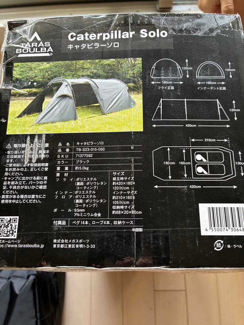 TARAS BOULBA Caterpillar Solo テント