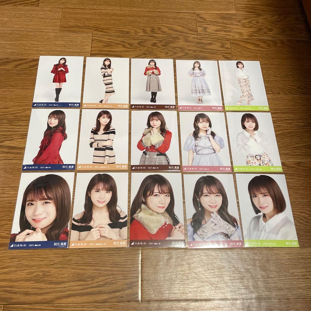 秋元真夏　生写真　まとめ売り5