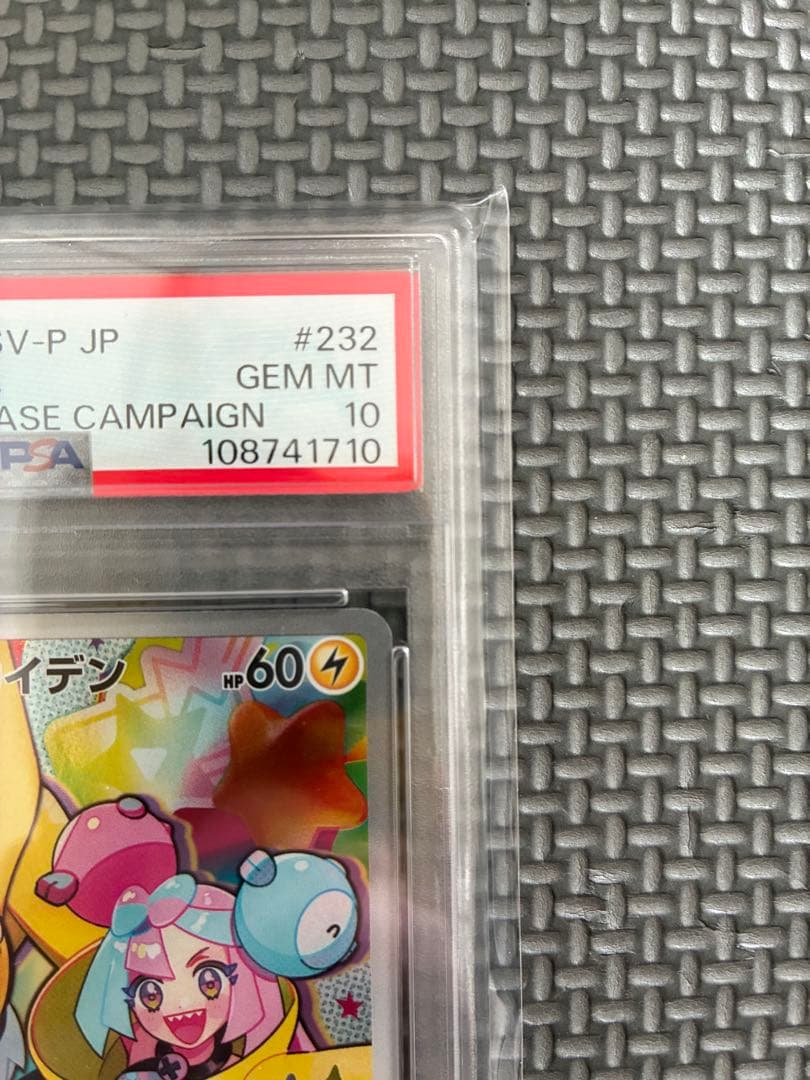 新品未開封　PSA10 ナンジャモのカイデン　プロモカード　末尾10 即日発送