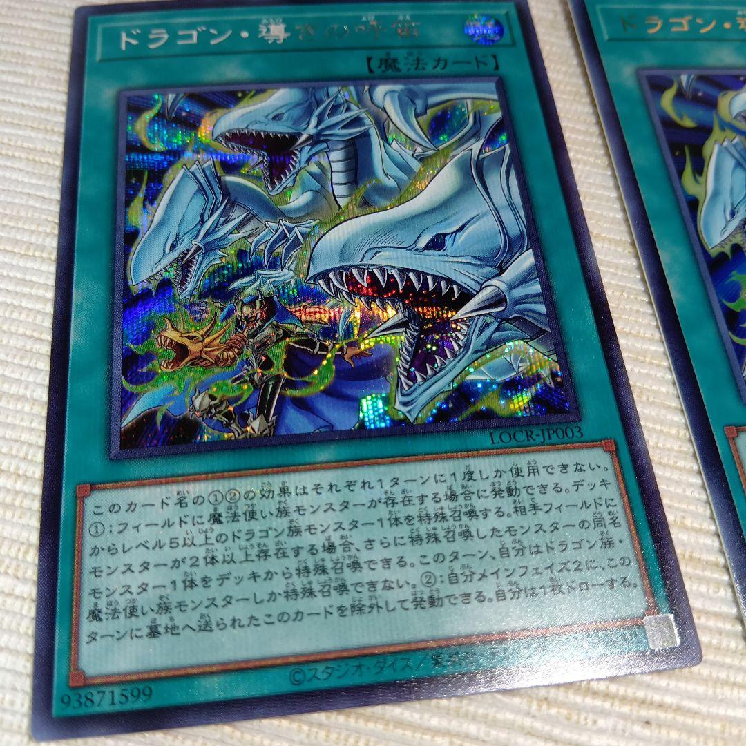 遊戯王 ドラゴン・導きの呼笛 OFURプリシク & SE & UR【3枚セット】