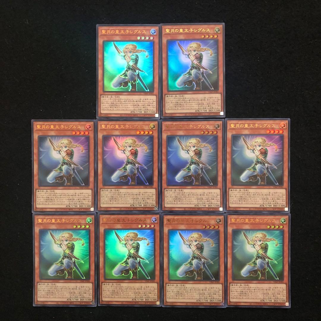 30.⭐️聖月の皇太子レグルス 10枚】遊戯王OCG デュエル Vジャンプ3月号