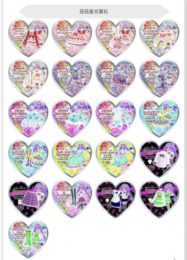 プリティーリズム プリズムストーン らぁら 台湾限定 コズミックラブブーツ