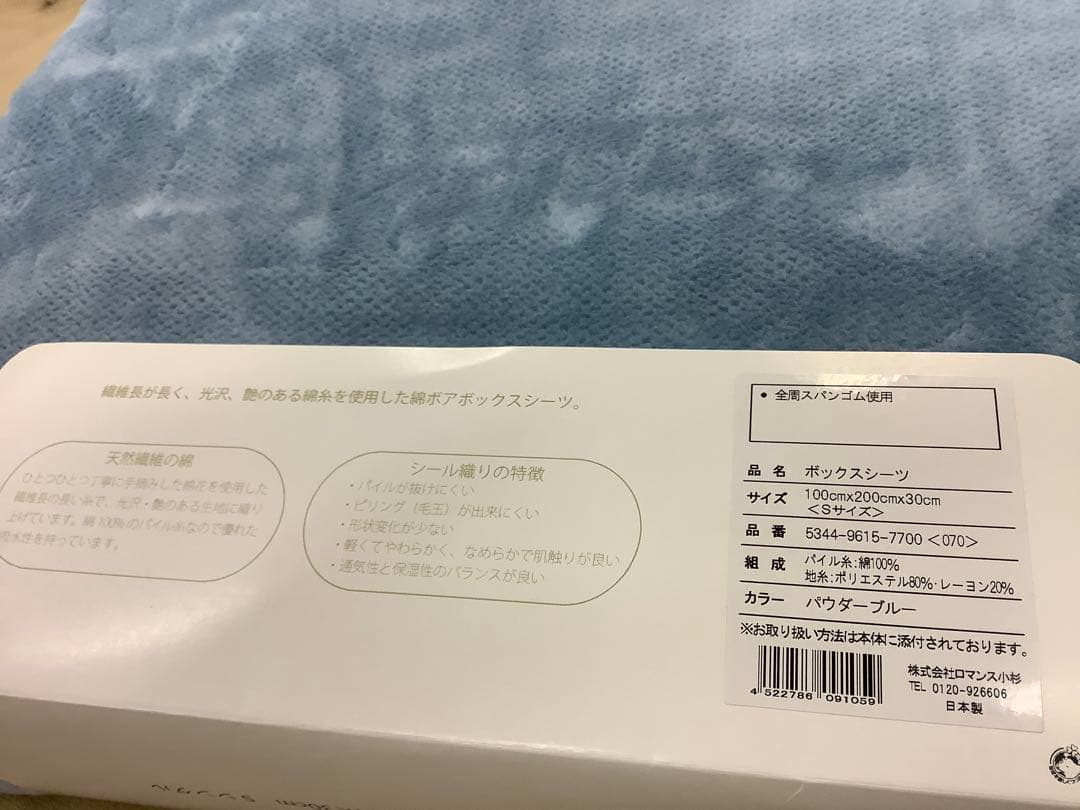 新品綿ボア暖かいボックスシーツブルー シングル日本製メーカー品