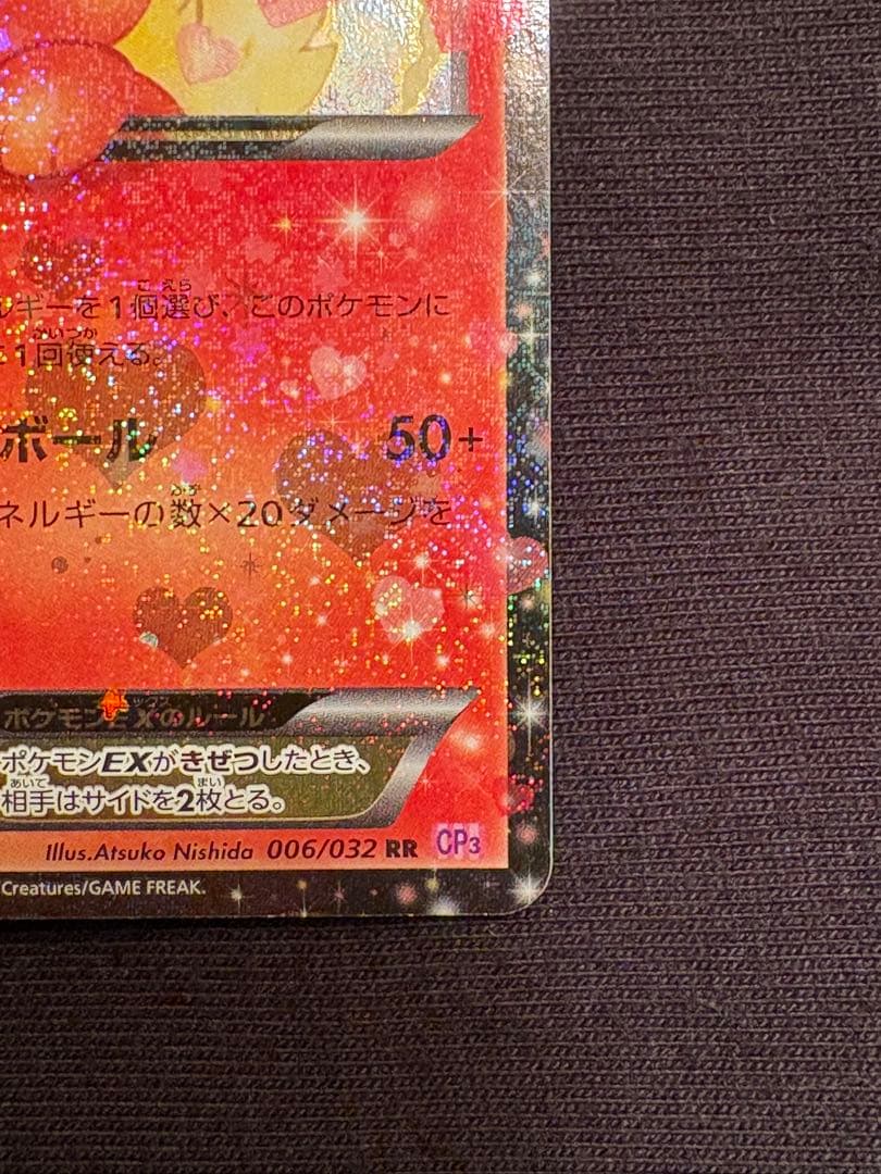 【激レア】ブースターEX RR CP3 ポケキュンコレクション 006/032