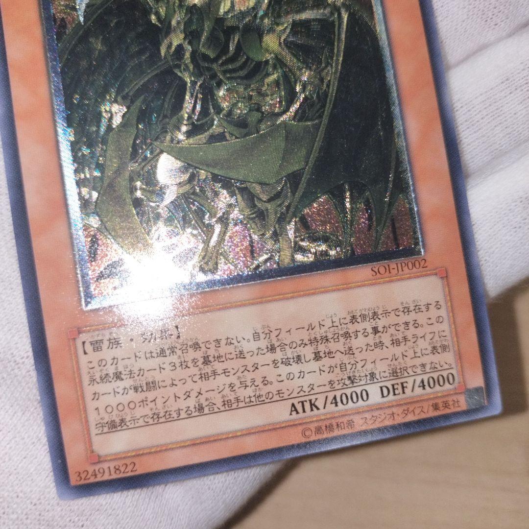 遊戯王 降雷皇ハモン レリーフ