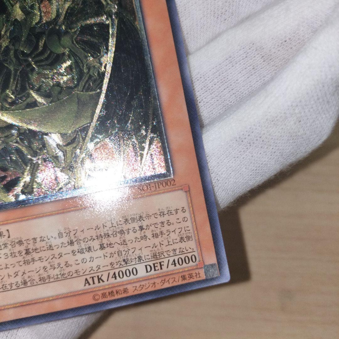 遊戯王 降雷皇ハモン レリーフ