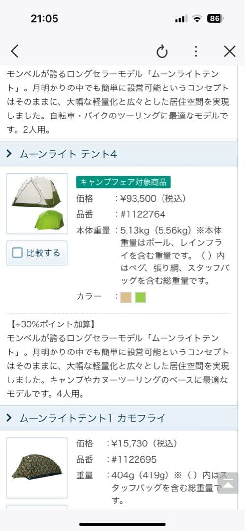 mont-bellムーンライトテント4 新品未使用　アウトレット商品です。