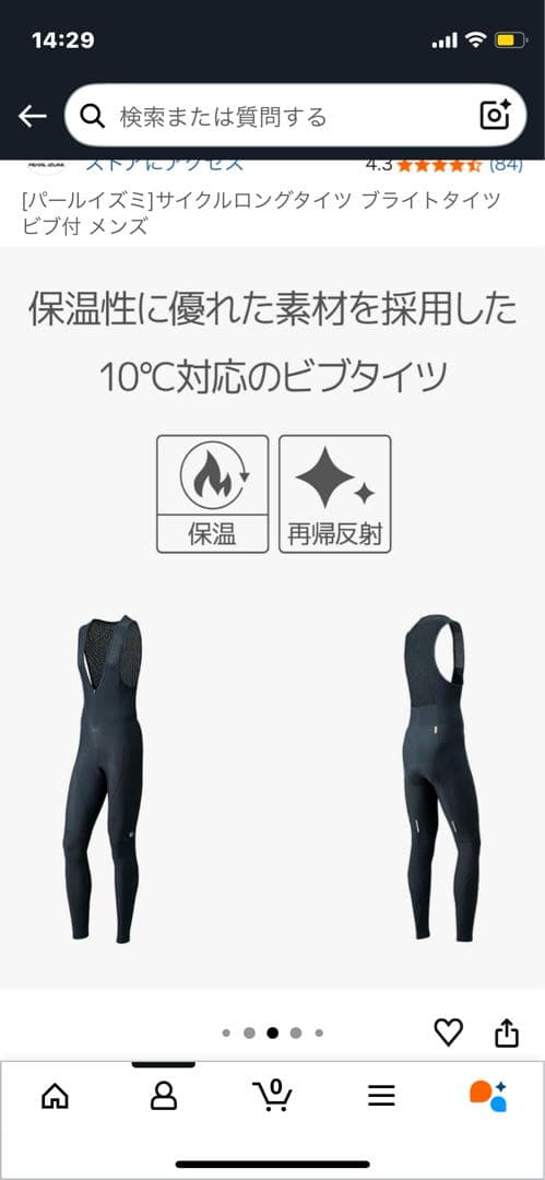 パールイズミ　サイクルロングタイツ ブライトタイツ ビブ付 メンズ
