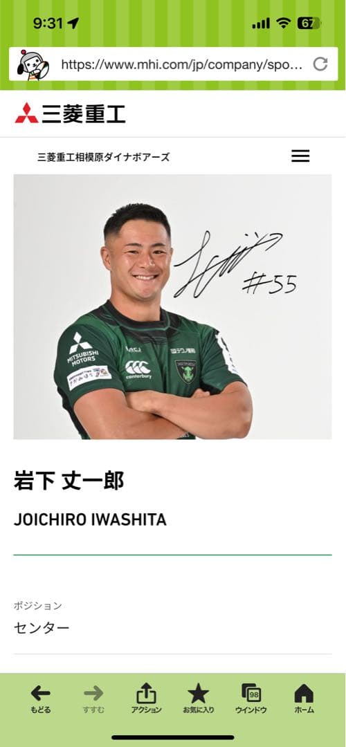 コージー⭐︎新品⭐︎三菱重工ダイナボアーズ　直筆サイン入り　ユニフォーム