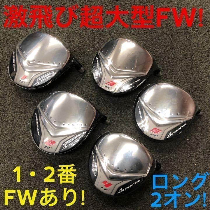★三菱W飛匠★激飛び 1.2番FW! 優しい2オン兵器! フォーサイト FW