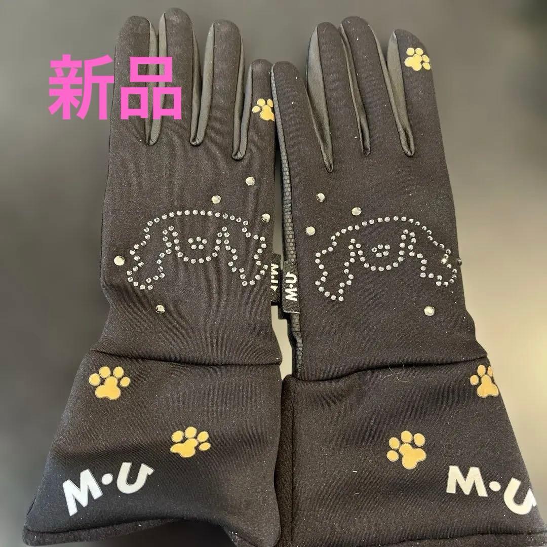M・U 犬の足跡デザイン グローブ