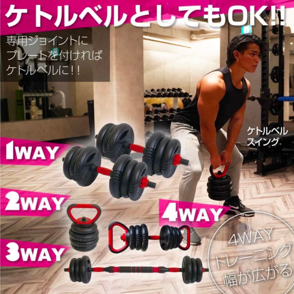 4WAY可変式ダンベルセット15kg×2 自宅トレーニング用多機能 滑り止め付