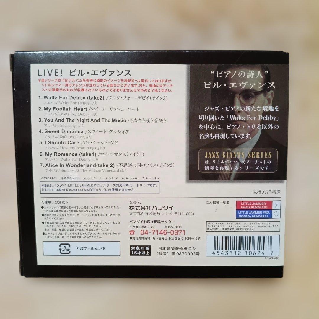 【美品】リトルジャマープロ LIVE!BILL EVANS ビル・エヴァンス