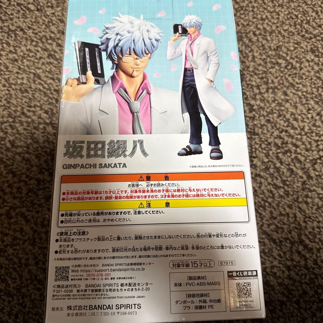 3年Z組 銀八先生 一番くじA賞 フィギュア坂田銀時 未開封
