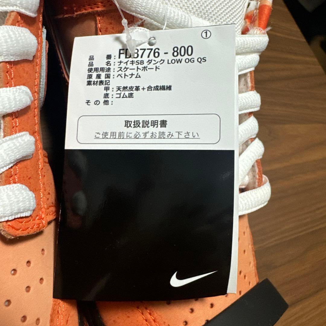 NIKE ダンクsb ロブスター　24.5