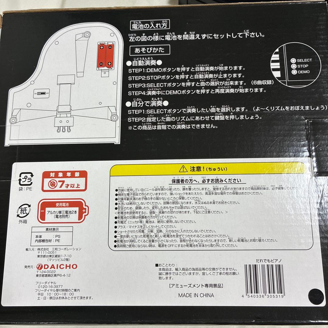 だれでもピアノ　白・黒セット　アミューズメント専用景品　ぬい活におすすめ