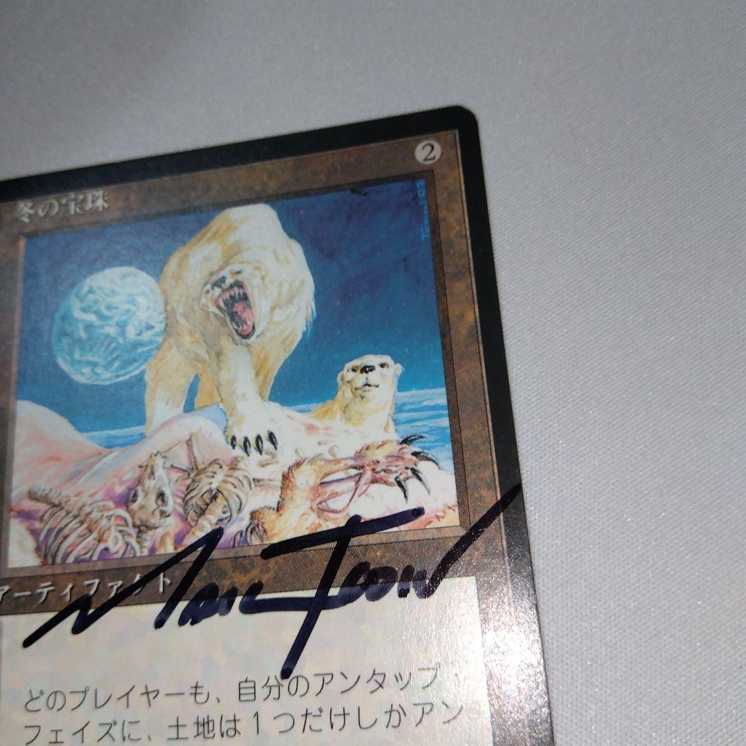 MTG 冬の宝球 4版黒枠 サインド Mark Tedin B