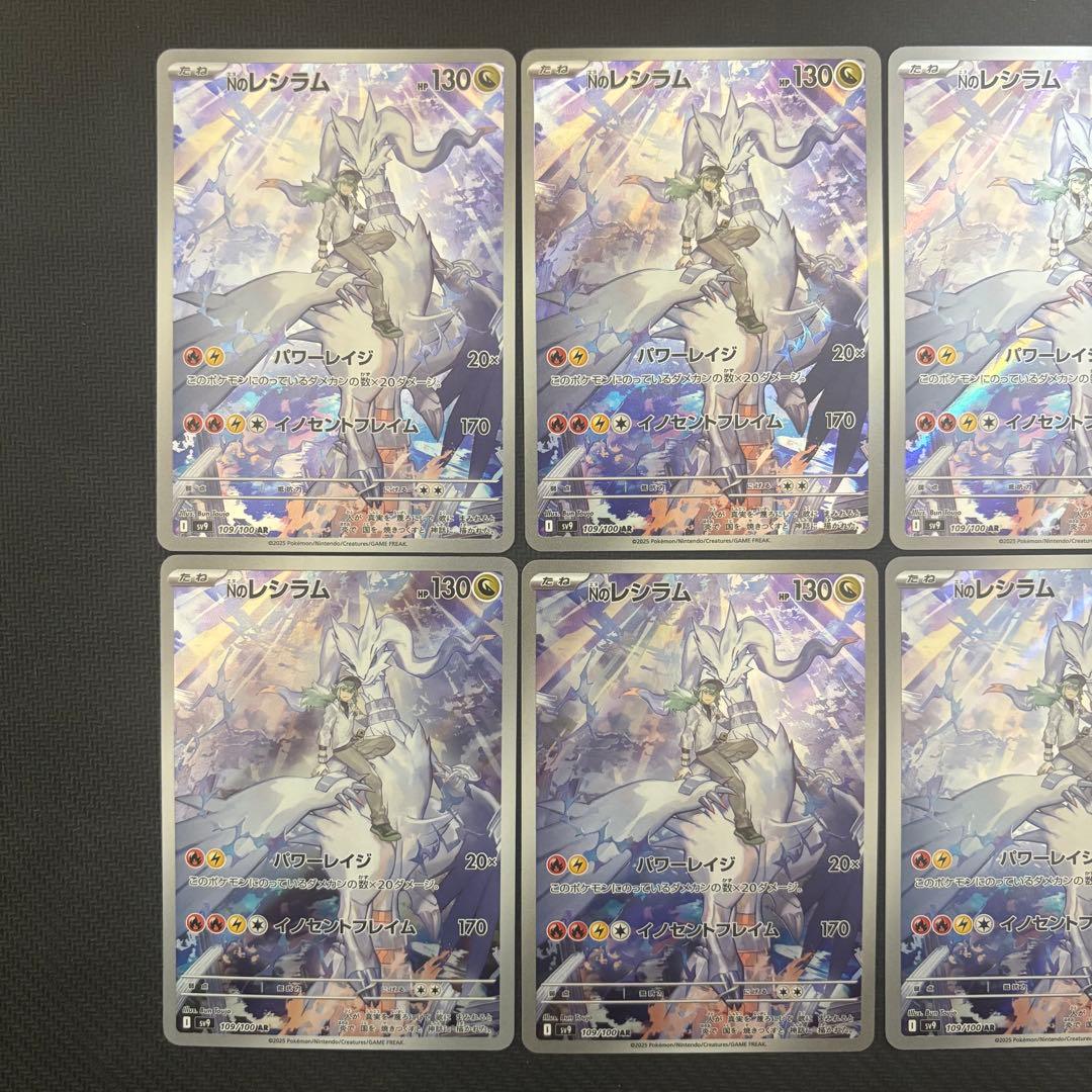 ポケモンカード　Nのレシラム　AR まとめ売り　8枚　バトルパートナーズ
