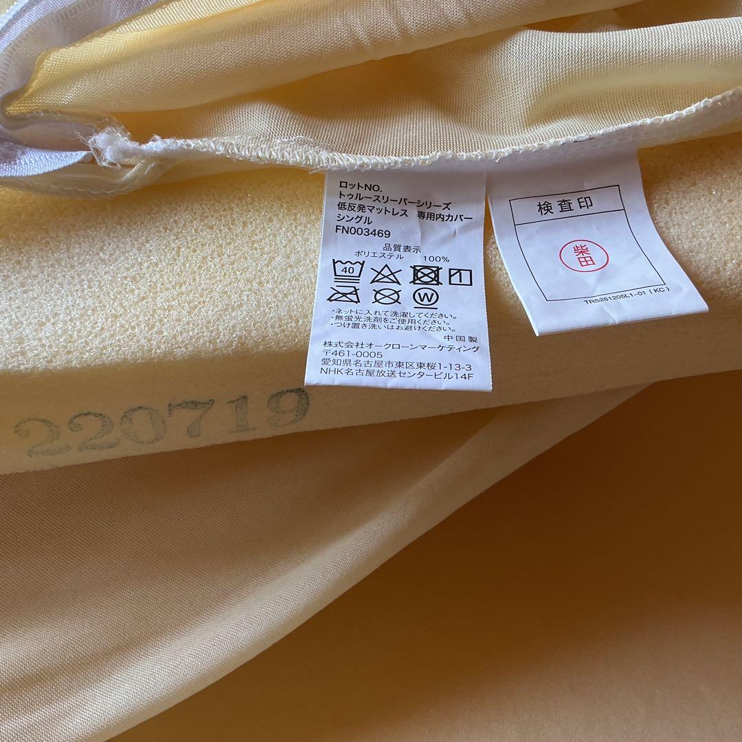 True Sleeper シングルサイズ マットレス　トゥルースリーパーとカバー