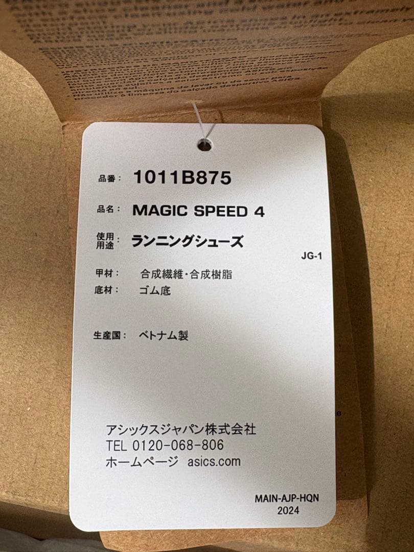 【美品】ASICS Magic Speed 4 25.5