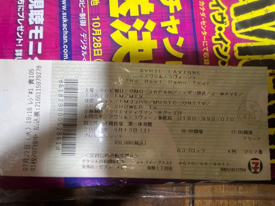 未開封未使用アヴリル•ラヴィーン 2008年 日本公演 VIP席特典 3つセット