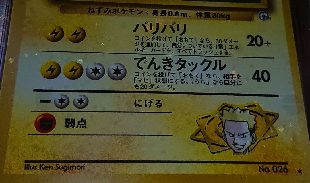 全面ホロ特大　PSA9 マチスのライチュウ　旧裏