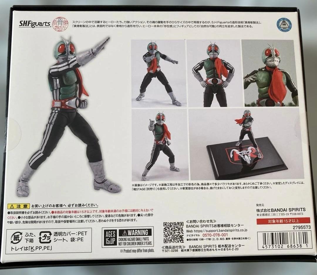 真骨彫製法　仮面ライダー新1号栄光の昭和ライダーエディション