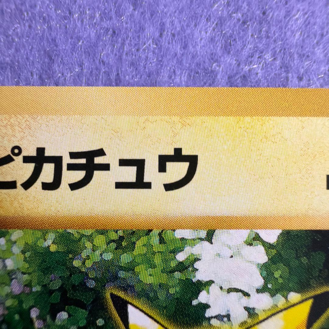 ⭐︎レア美品）ポケモンカード旧裏　ピカチュウ　ジャングル