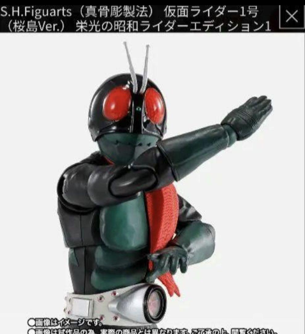 S.H.Figuarts 仮面ライダー1号 桜島Ver 栄光の昭和ライダーed