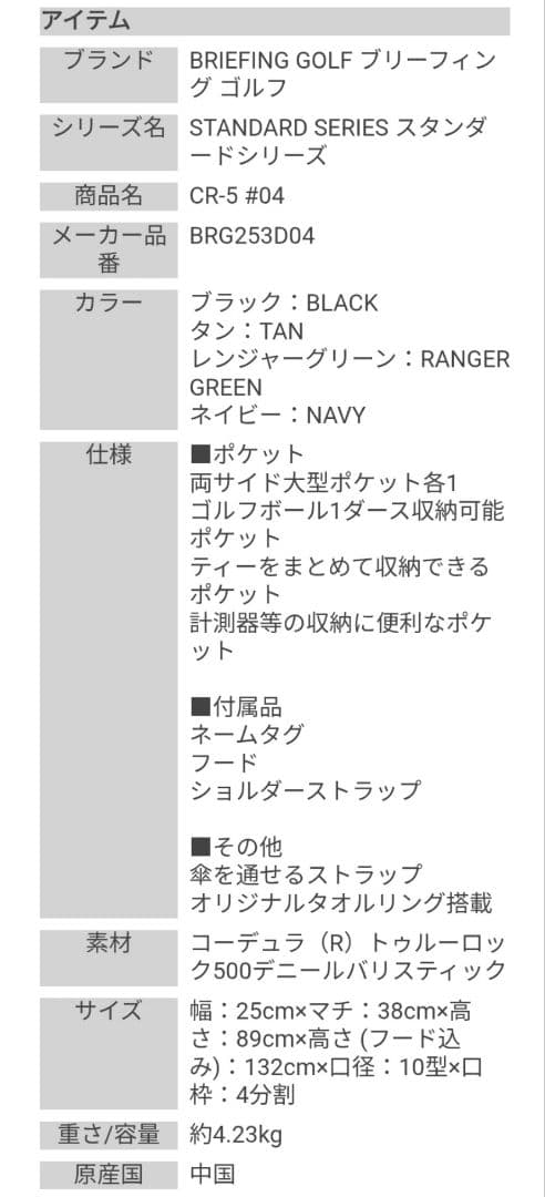 ブリーフィング CR-5 #04 STANDARD BRG253D04