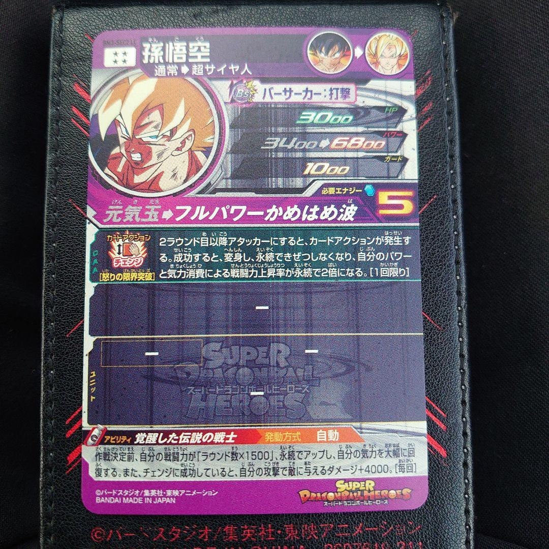 ドラゴンボールヒーローズ　BM3-SEC2 LC 孫悟空