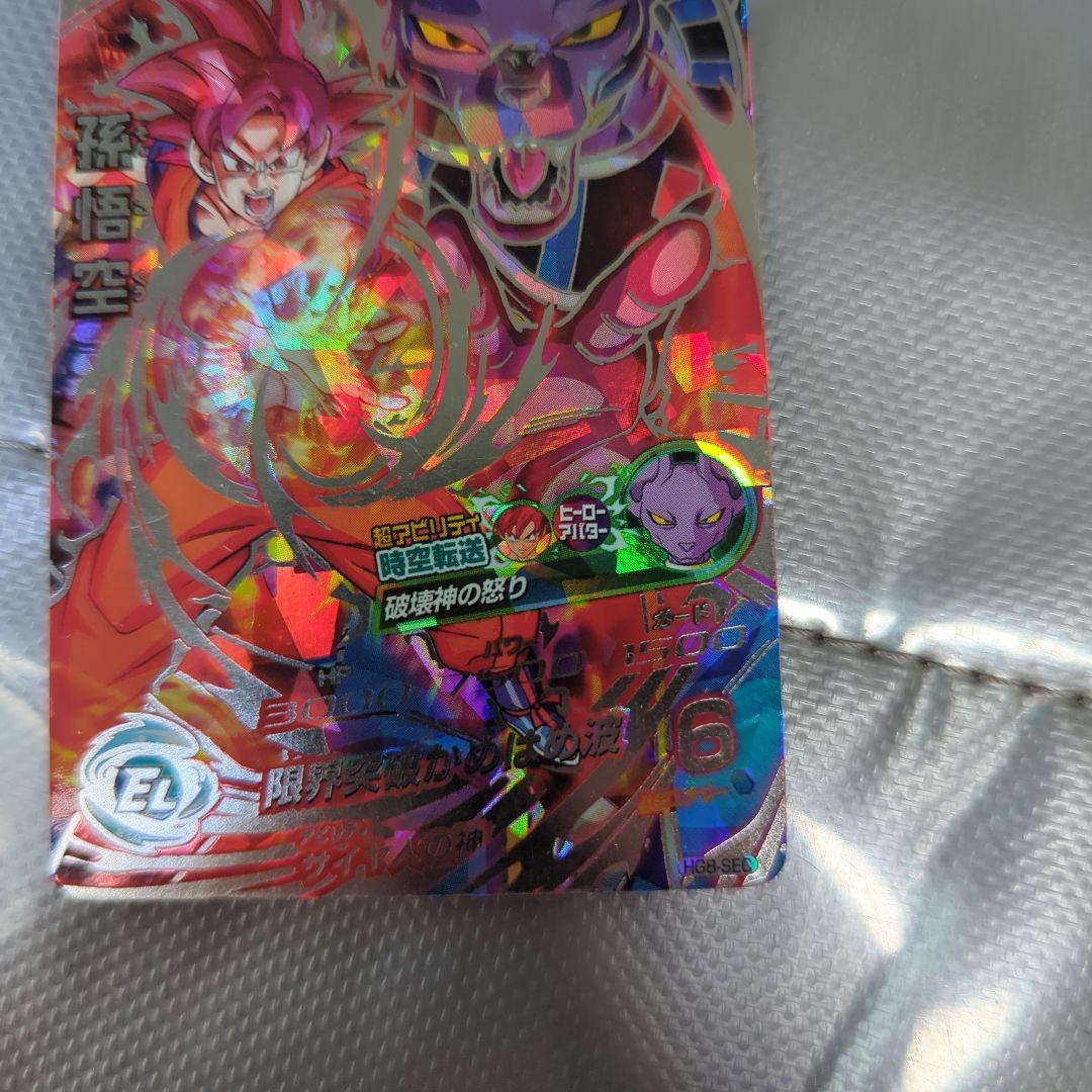 よ*と様 ドラゴンボールヒーローズ HG8-SEC HJ4-SEC2 UM8-S