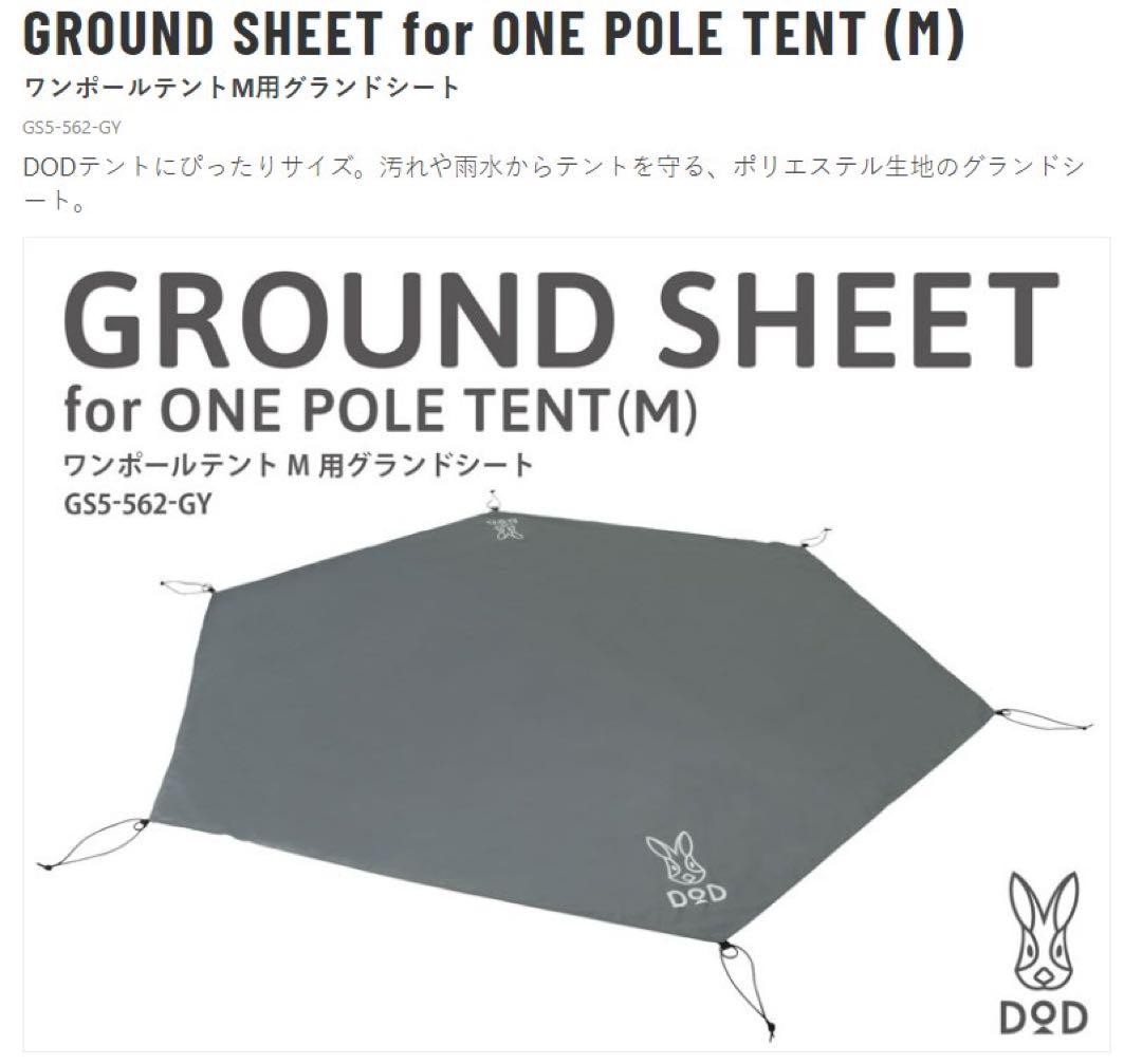 DOD ONE POLE TENT (M)＋ground sheet＋ Mat