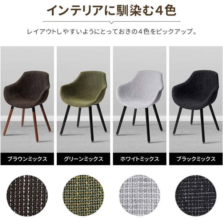 【新品未使用】ダイニングチェア クッション ファブリック シェルチェア