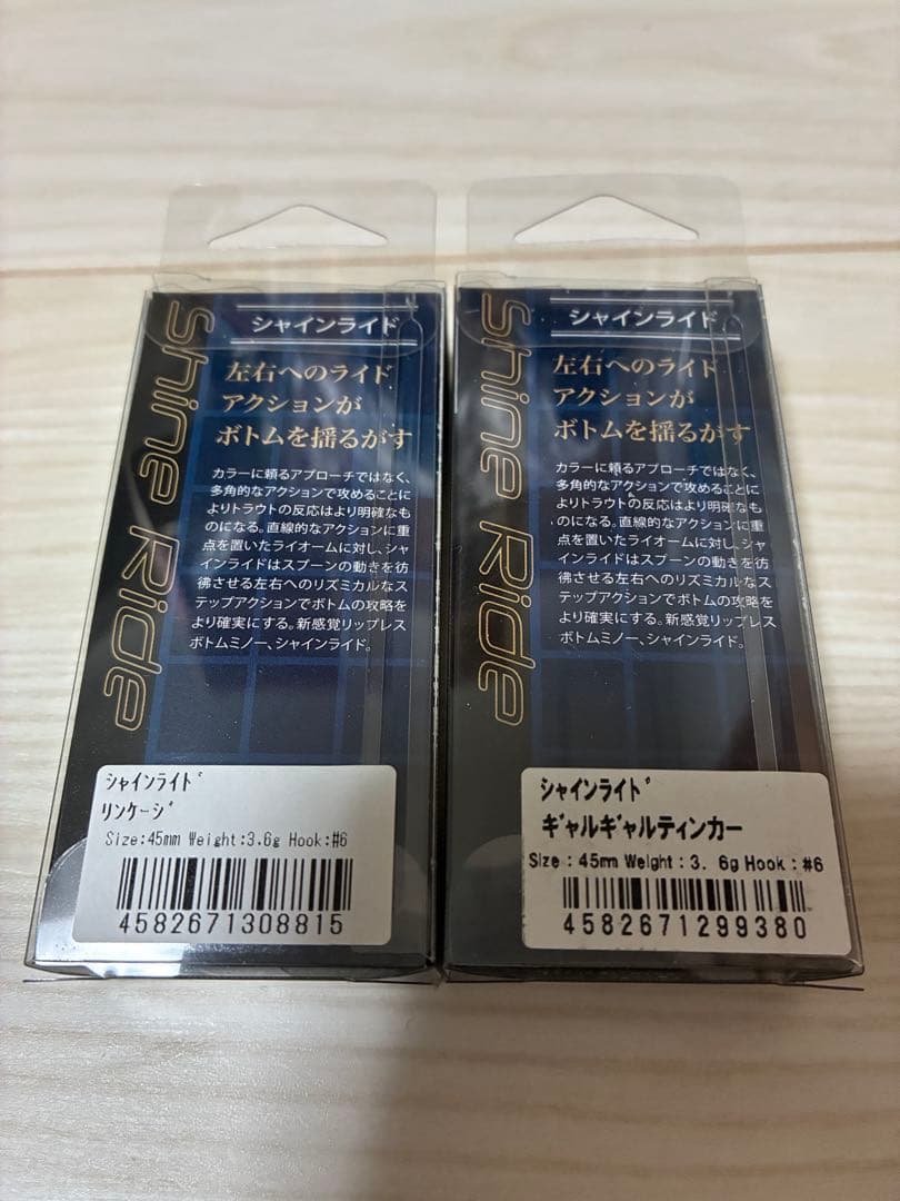 シャインライド　マニアックス&バックラッシュコラボ限定カラー等　計4個