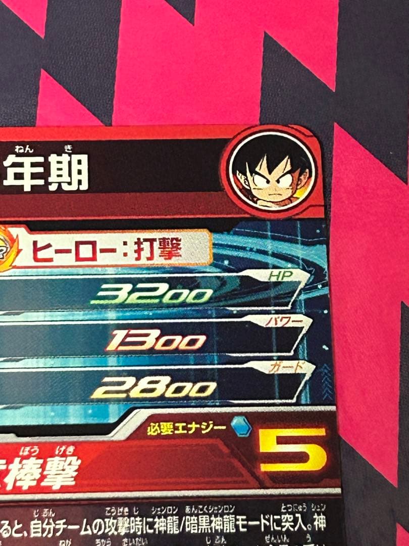 ドラゴンボールヒーローズ　ugm5-asec 孫悟空　少年期