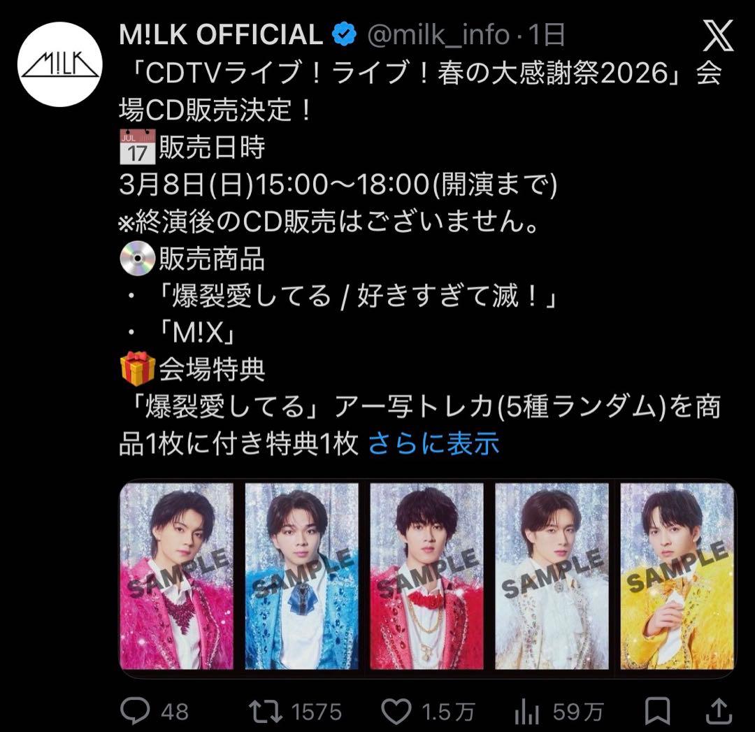 8*※様 M!X 通常版 爆裂愛してるアー写トレカ 曽野舜太