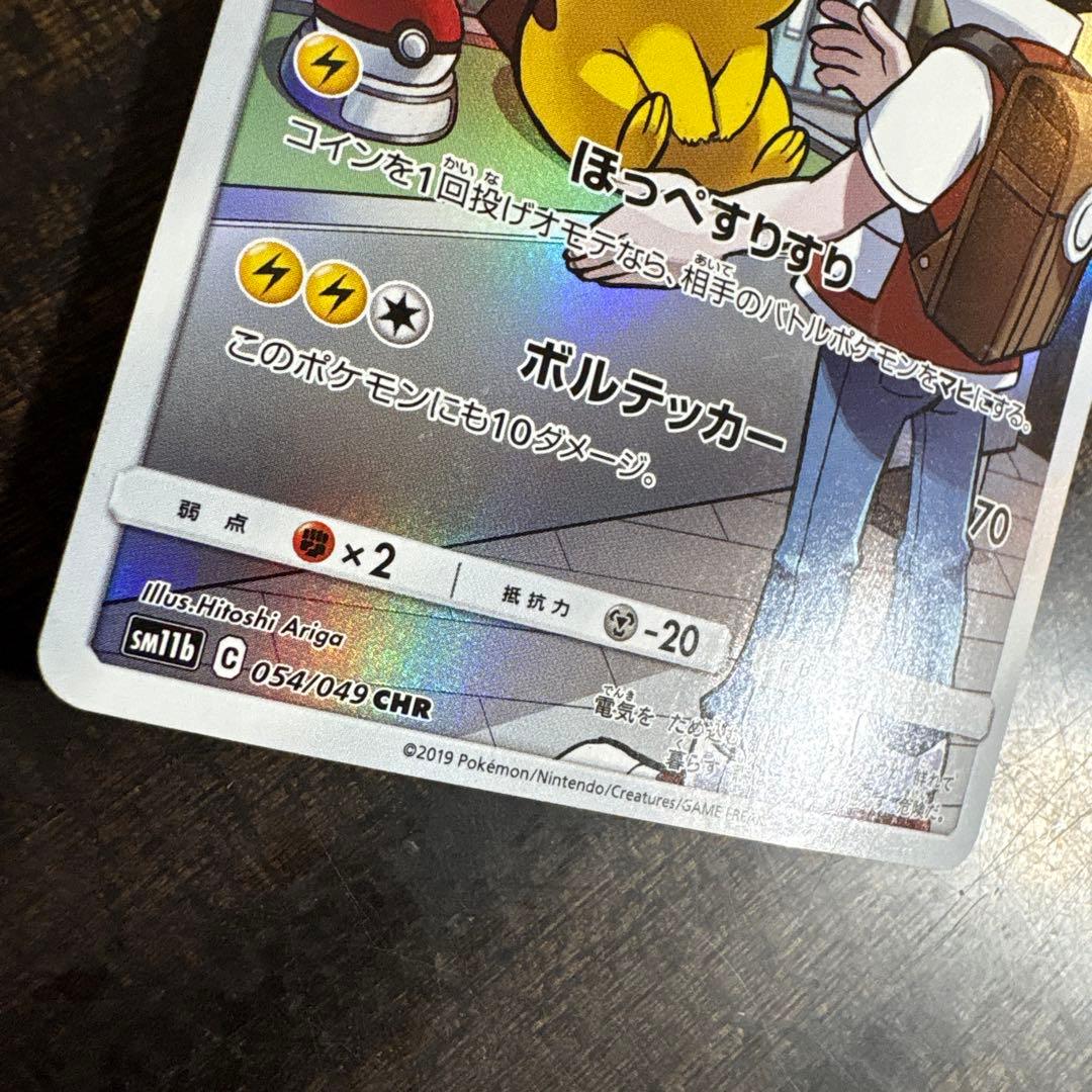 ⚠️説明文必読　ポケモンカード　ピカチュウ　chr sm11b ドリームリーグ