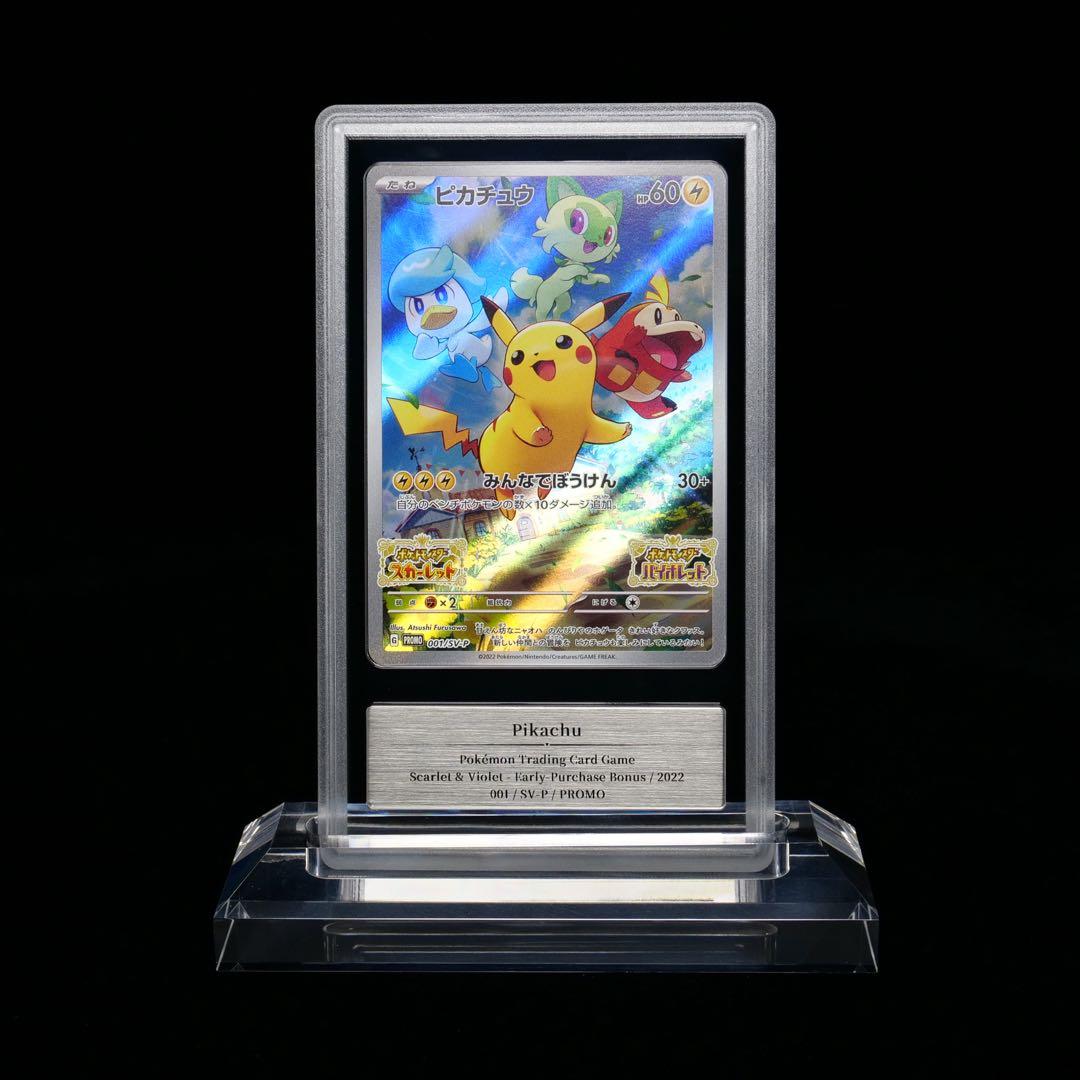 Gemix10 Gold ピカチュウ 001/SV-P PSA10以上