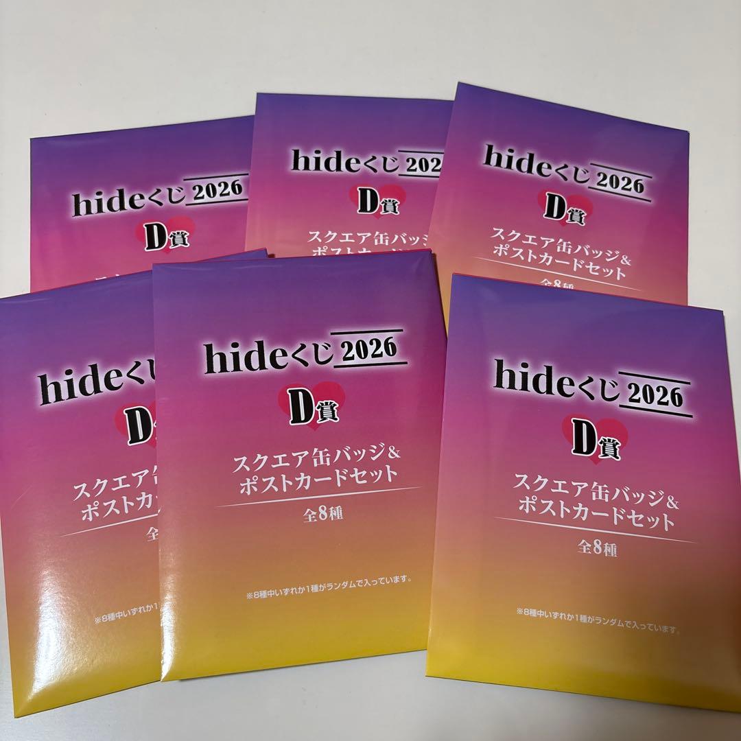 白*人様 hide くじ 2026 ラストワン含む11点+おまけ1