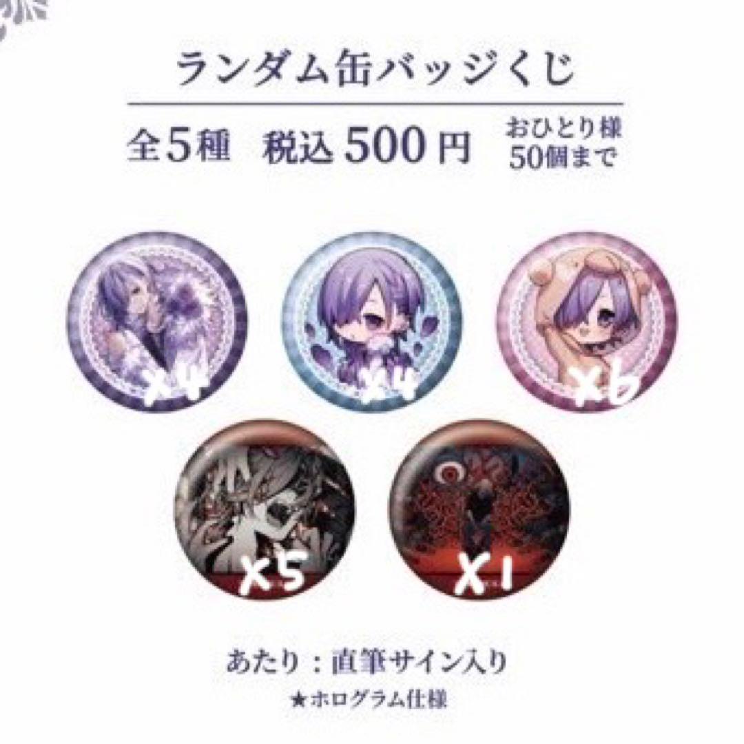 ゆきむら。缶バッジまとめ売り