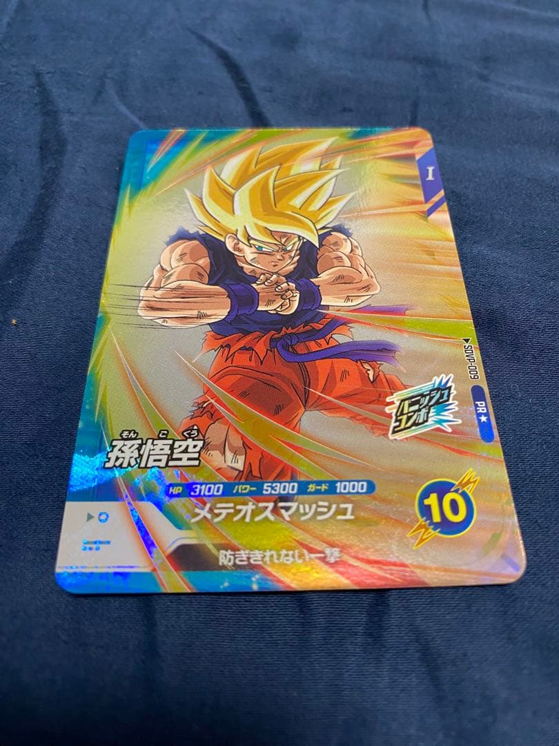 ドラゴンボールスーパーダイバーズ　孫悟空パラレル　SDVP-009おまけ付き