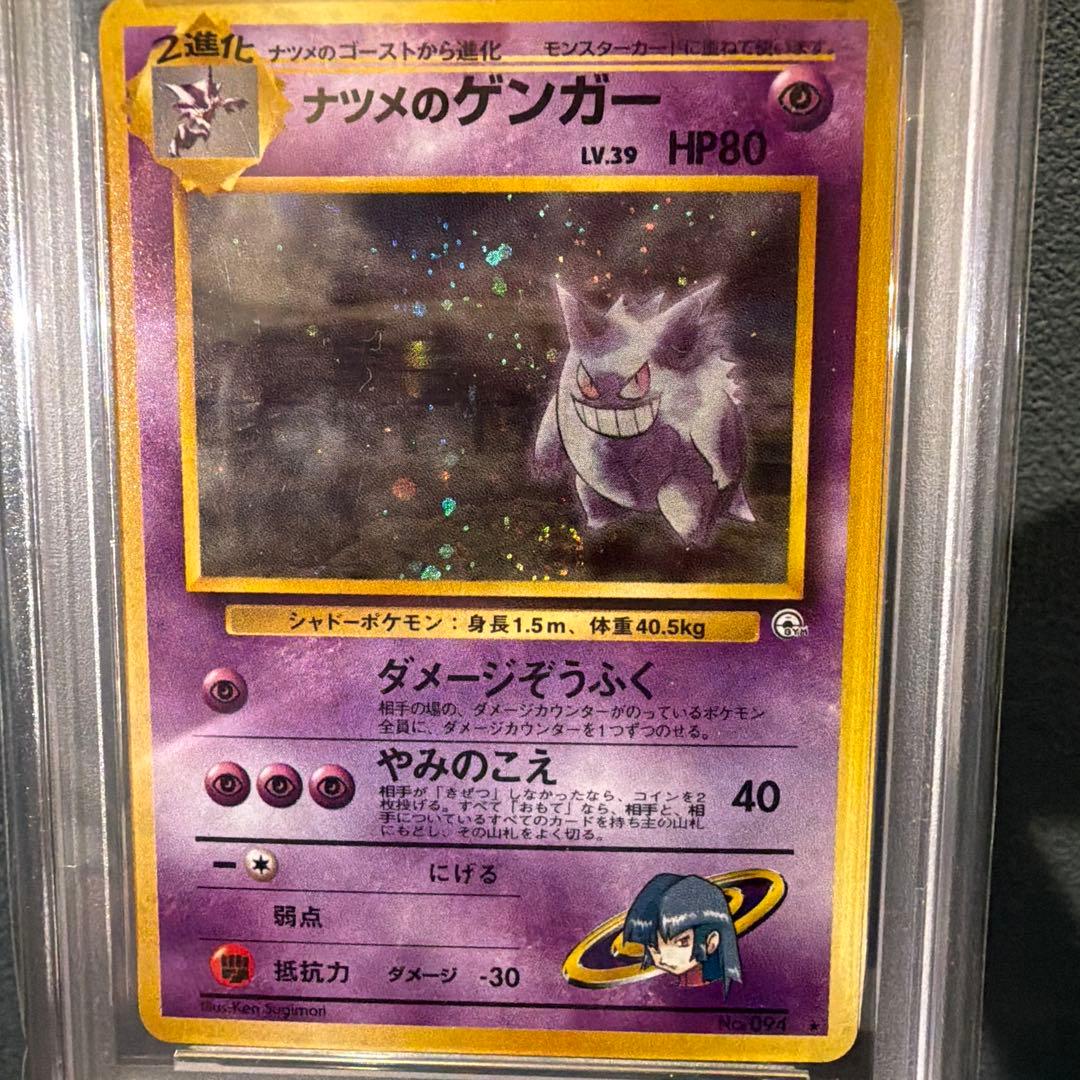 ナツメのゲンガー　旧裏　PSA7
