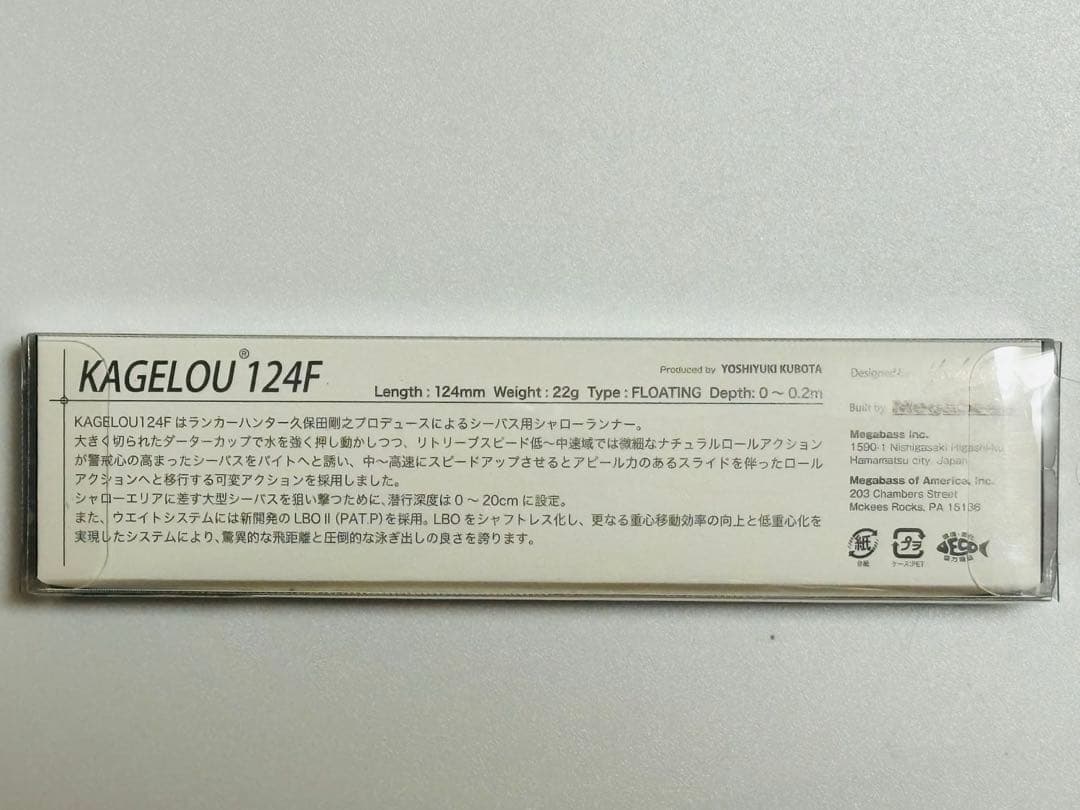 メガバス　カゲロウ　インパクトチャート　2種セット　100F 124F