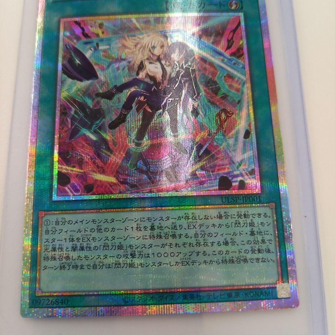 遊戯王　閃刀起動リンケージ　プリズマティックシークレットレア　2枚セット