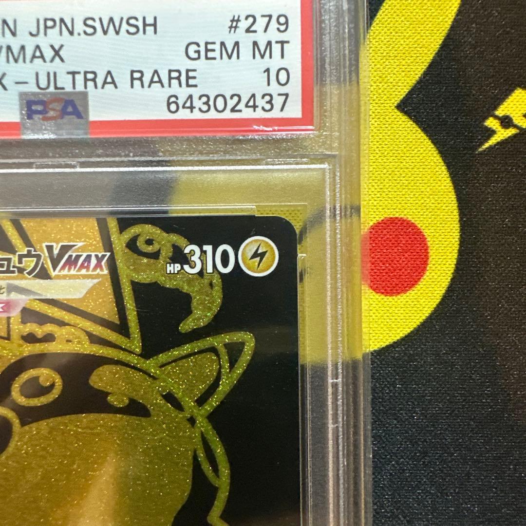 【PSA10】ピカチュウvmax ur 279/184 s8b