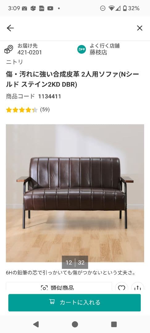ニトリ ２人用ソファ ブラウン Nシールド 引取限定