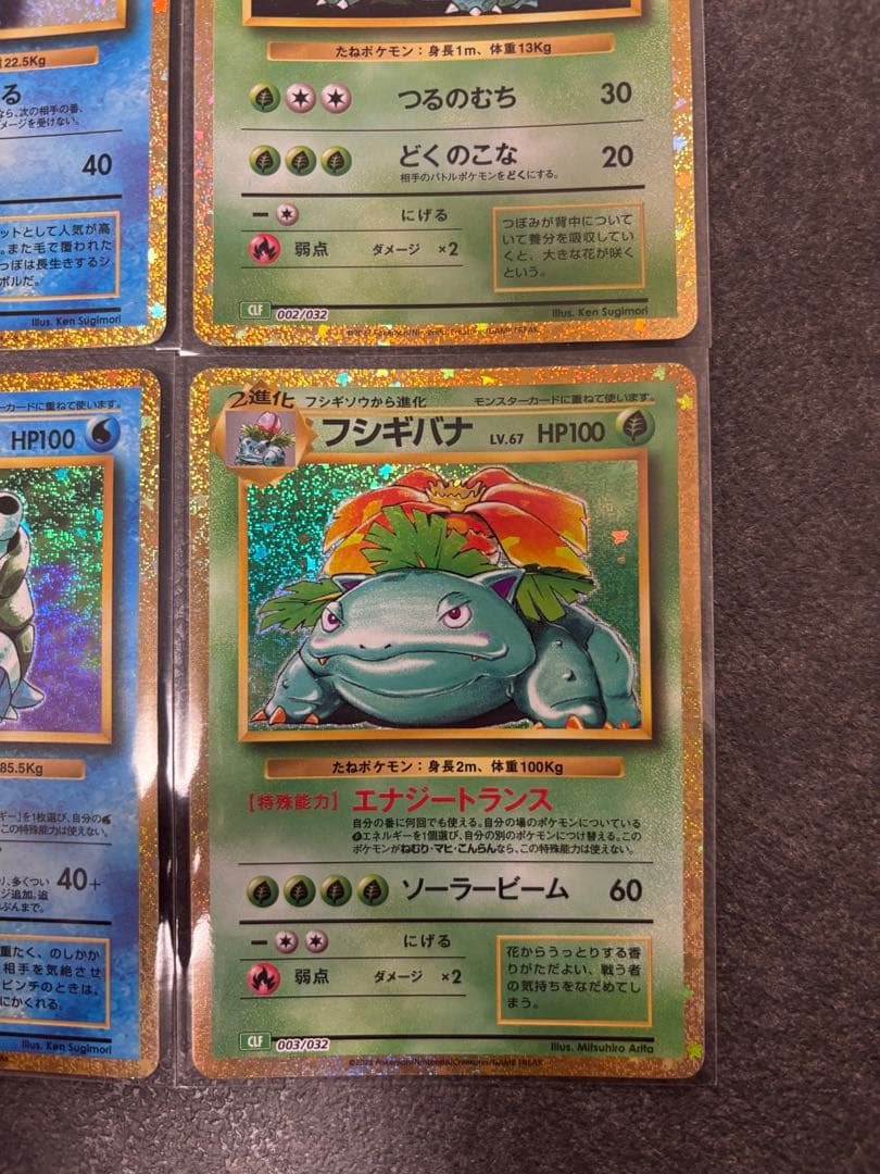 classic 御三家 進化ライン リザードン　カメックス　ポケモンカード