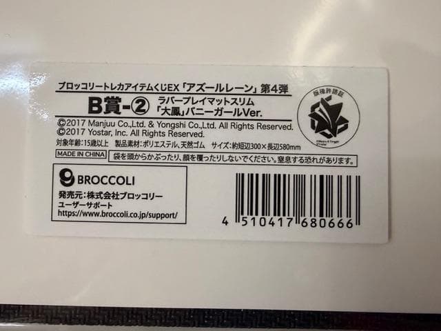 一番くじ アズールレーン B賞-② プレイマット バニーガール ver.