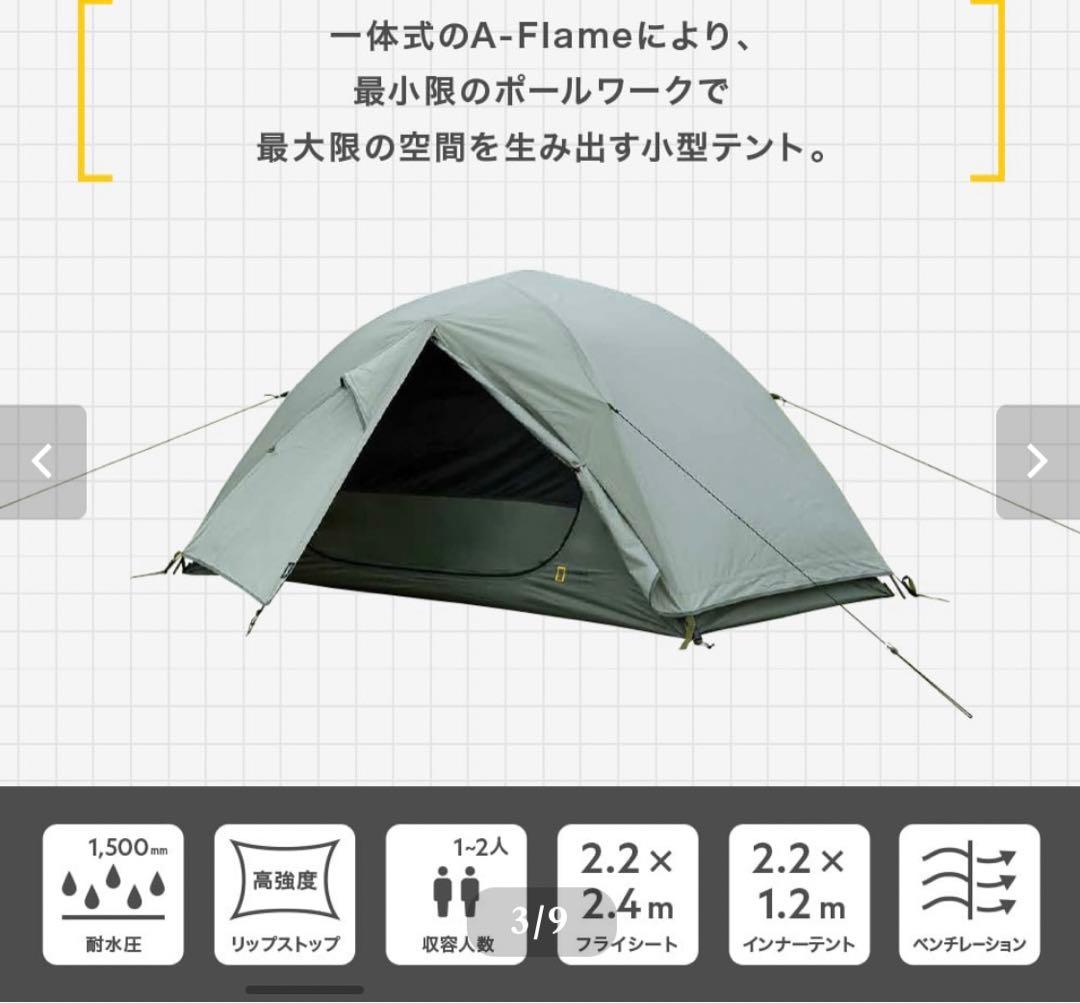 ナショナルジオグラフィック　テントd-2